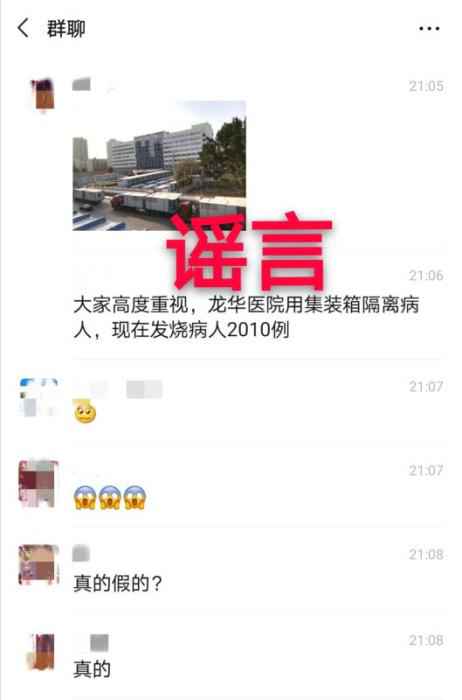 图片来源:深圳龙华医院网站 深圳一医院集装箱隔离病人、发烧病人2010例? 辟谣!