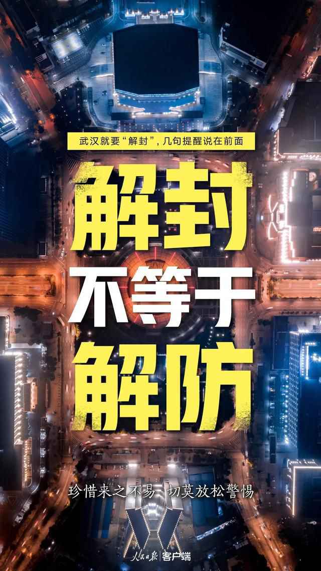 你好,武汉!